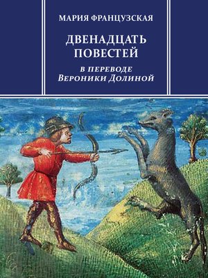 cover image of Двенадцать повестей